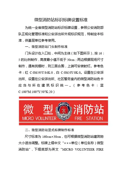 微型消防站标识标牌设置标准