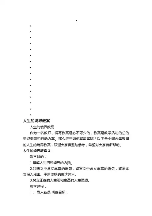人生的境界教案