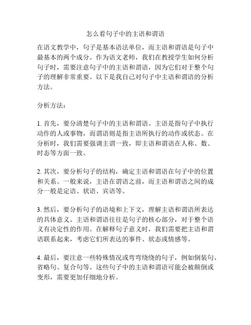 怎么看句子中的主语和谓语