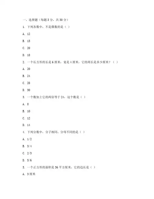 五升六年级数学分班试卷