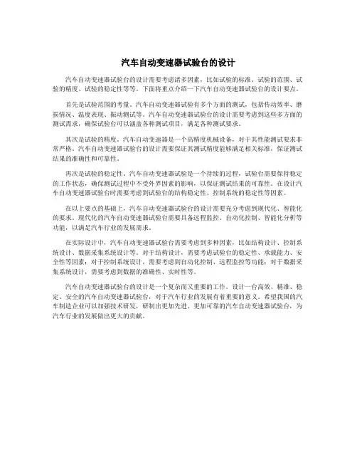 汽车自动变速器试验台的设计