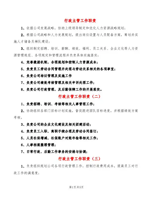 行政主管工作职责(10篇)