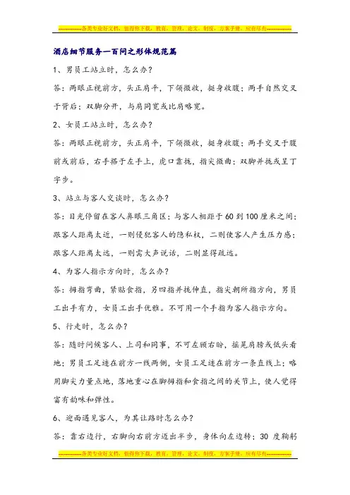 酒店细节服务一百问大堂副理