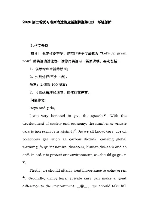 2020届  二轮复习书面表达热点话题押题练(三) 环境保护