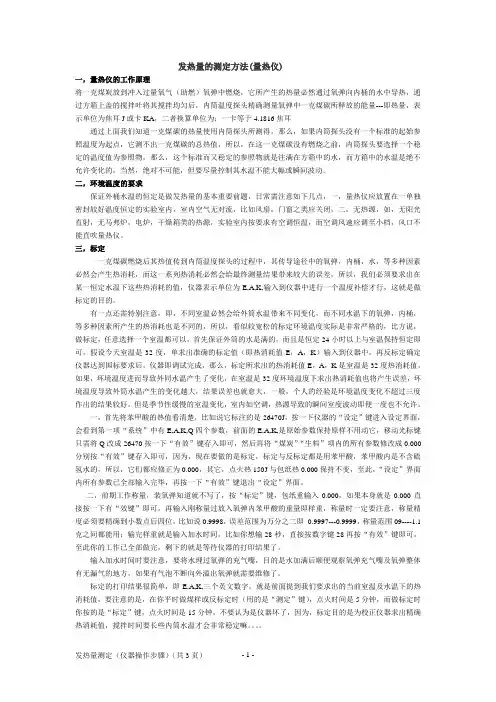 量热仪的操作
