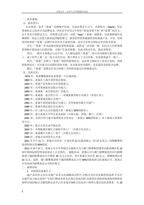 雀巢公司并购案例