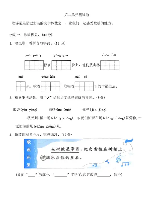 统编版语文二年级上册第二单元测试卷(单元卷) (含答案)