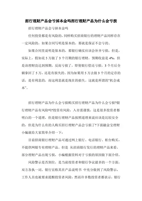 招行理财产品会亏掉本金吗招行理财产品为什么会亏损