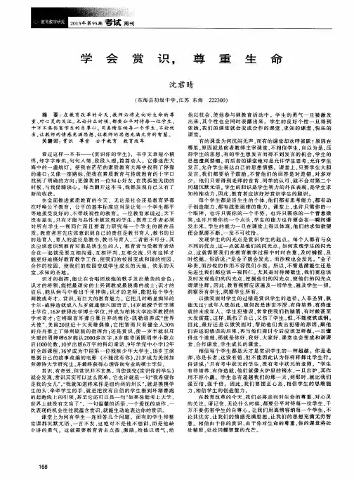 学会赏识,尊重生命