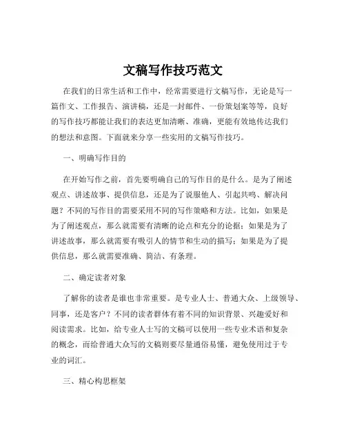 文稿写作技巧范文
