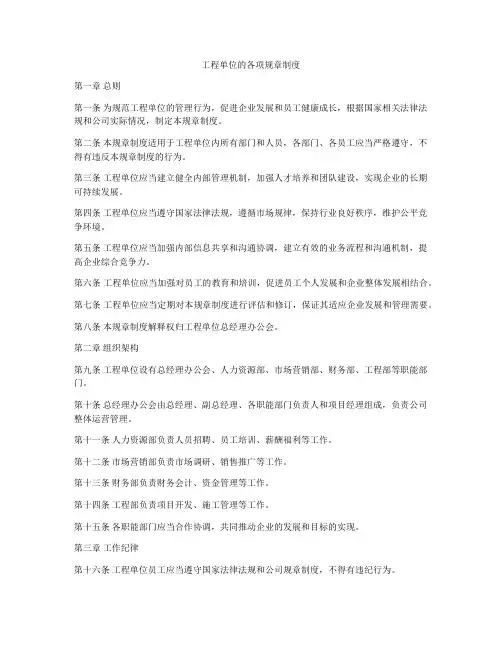工程单位的各项规章制度