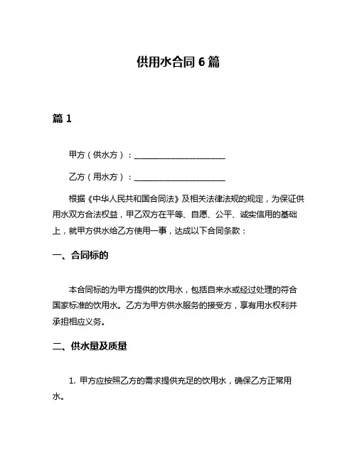 供用水合同6篇