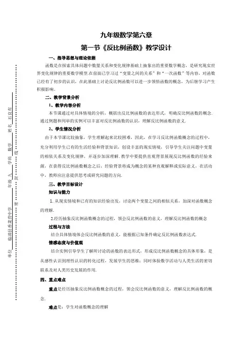 数学北师大版九年级上册第一节《反比例函数》教学设计