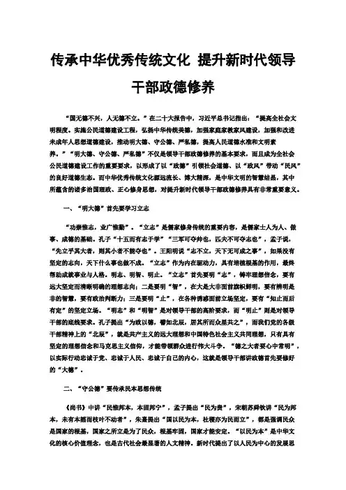 传承中华优秀传统文化提升新时代领导干部政德修养