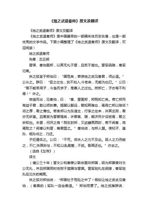 《烛之武退秦师》原文及翻译