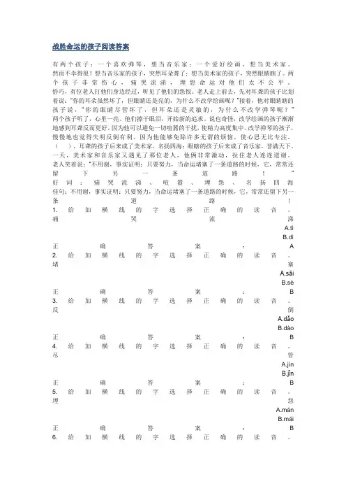 战胜命运的孩子阅读答案
