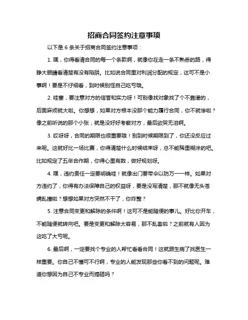 招商合同签约注意事项