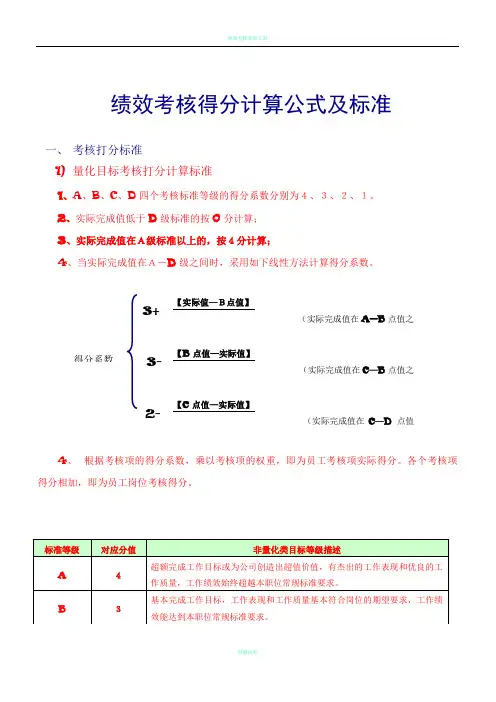 绩效考核得分计算公式及标准