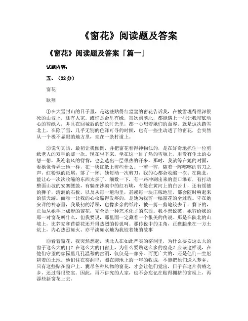《窗花》阅读题及答案