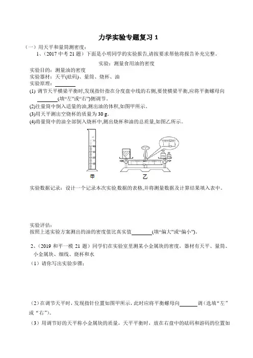 力学实验专题复习