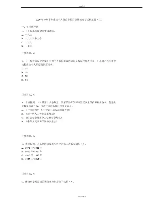 2020年泸州市专业技术人员公需科目继续教育考试模拟试题(二)