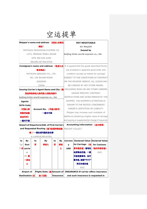 空运提单(中英文)