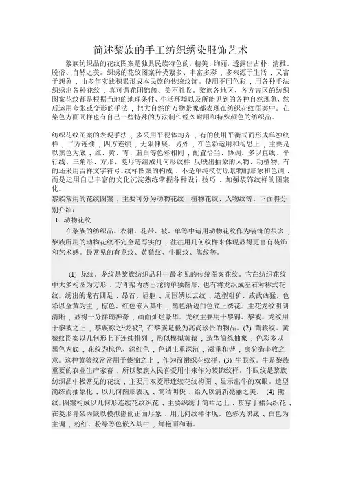 黎族的纺织绣染服饰艺术