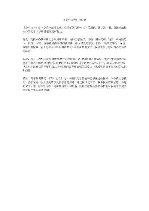 《寄小读者》读后感