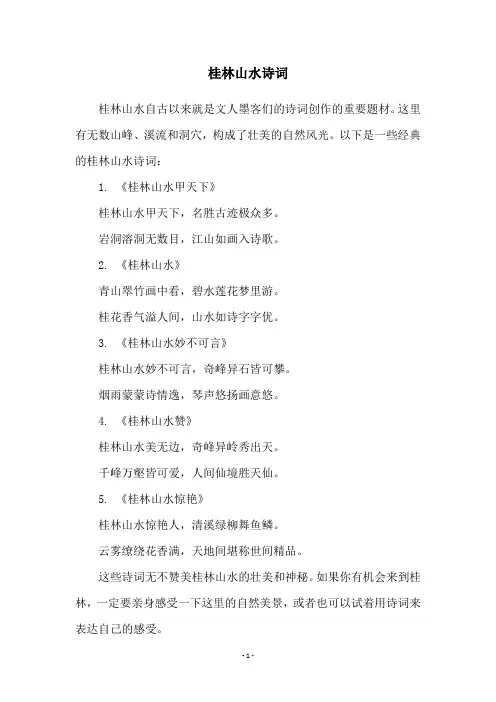 桂林山水诗词