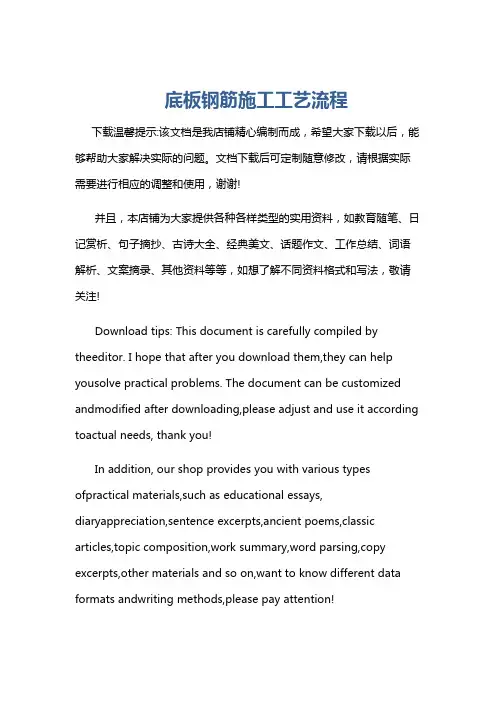 底板钢筋施工工艺流程