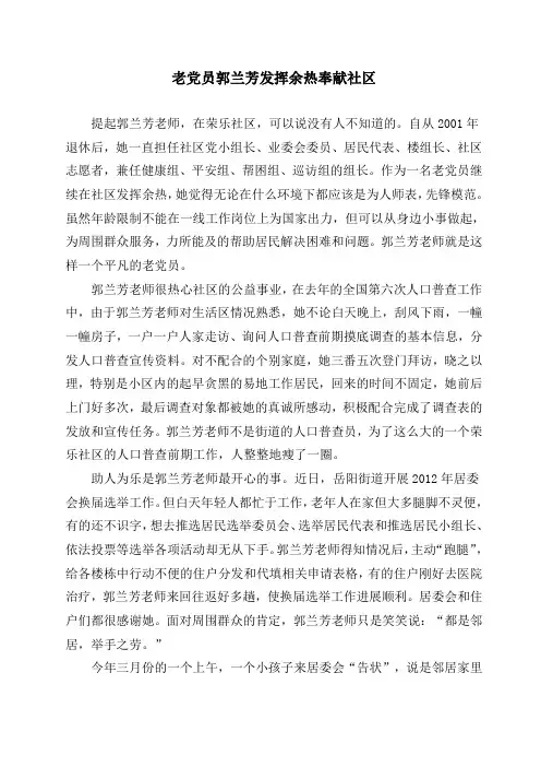 老党员郭兰芳发挥余热奉献社区