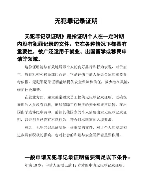 无犯罪记录证明