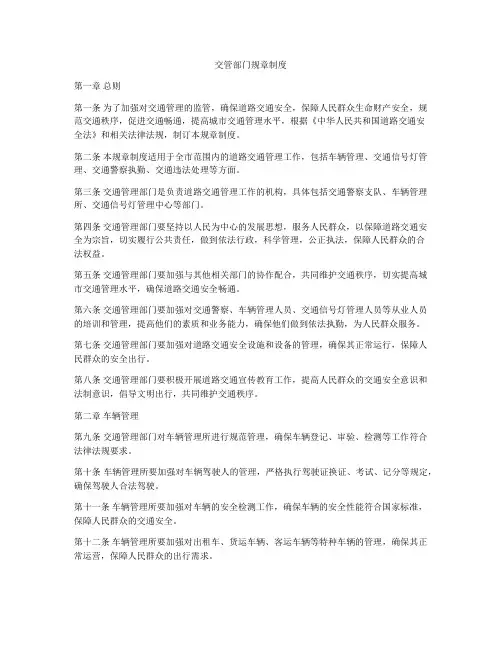 交管部门规章制度