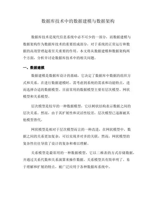 数据库技术中的数据建模与数据架构(五)