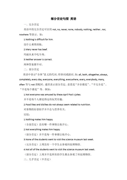 部分否定句型 英语