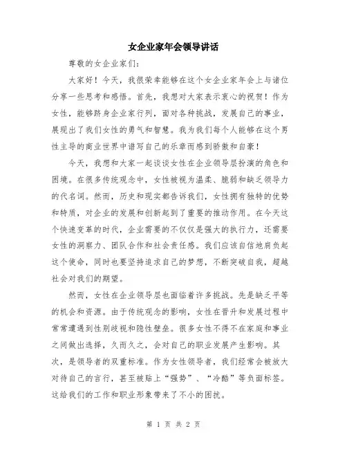 女企业家年会领导讲话