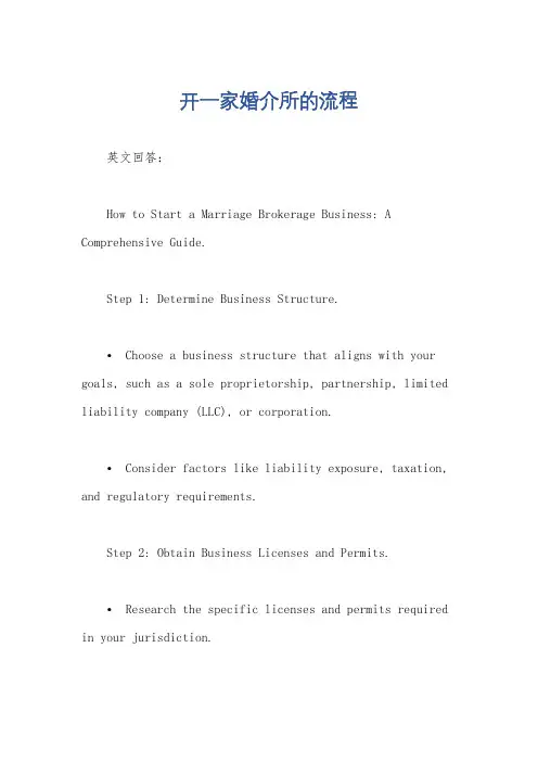 开一家婚介所的流程
