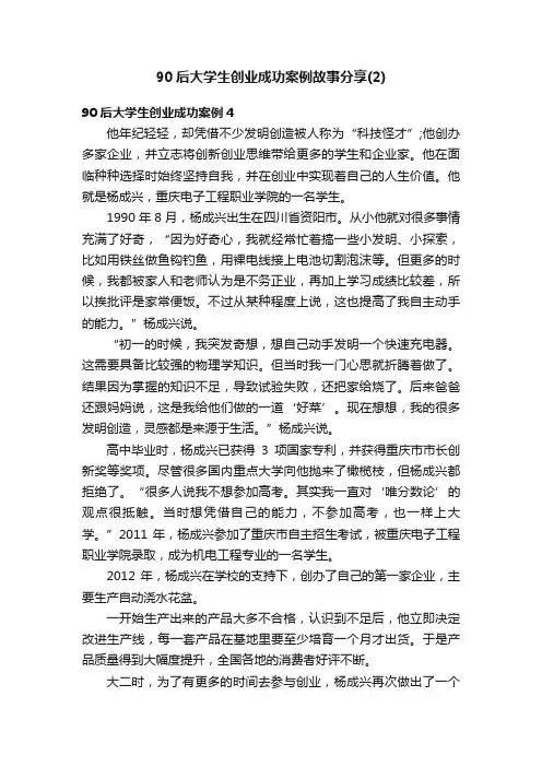 90后大学生创业成功案例故事分享（2）