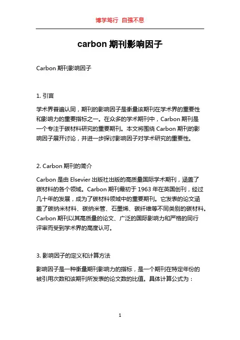 carbon期刊影响因子