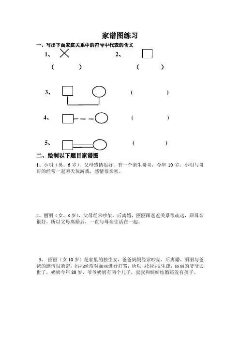 家谱图 练习