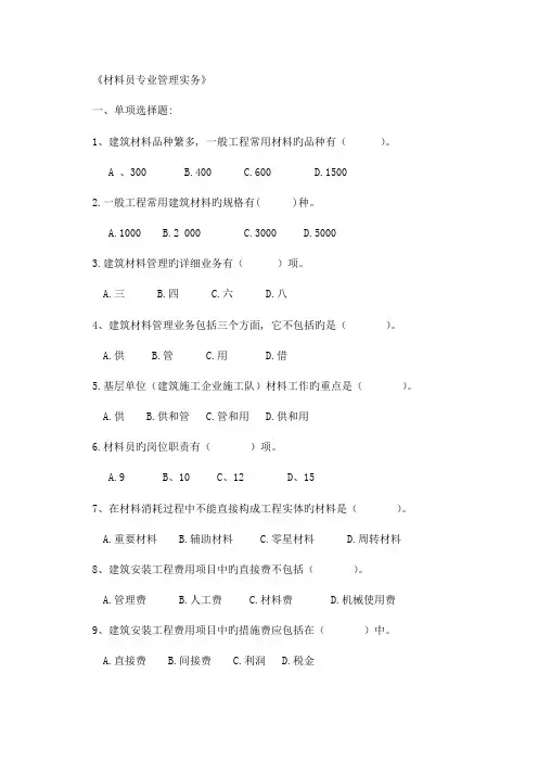 2023年材料员管理实务复习资料