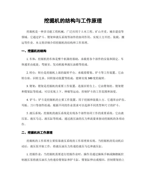 挖掘机的结构与工作原理