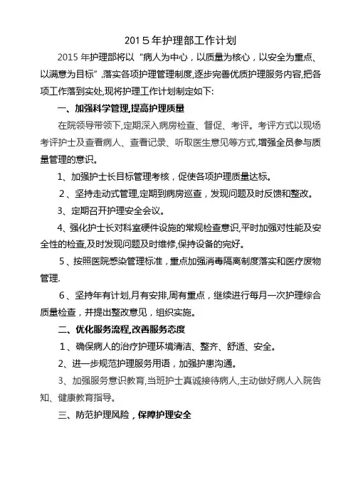 2015年护理工作计划