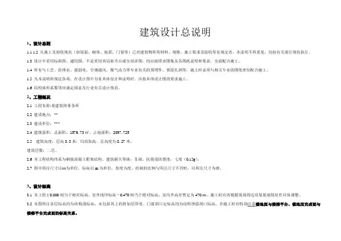 建筑设计总说明