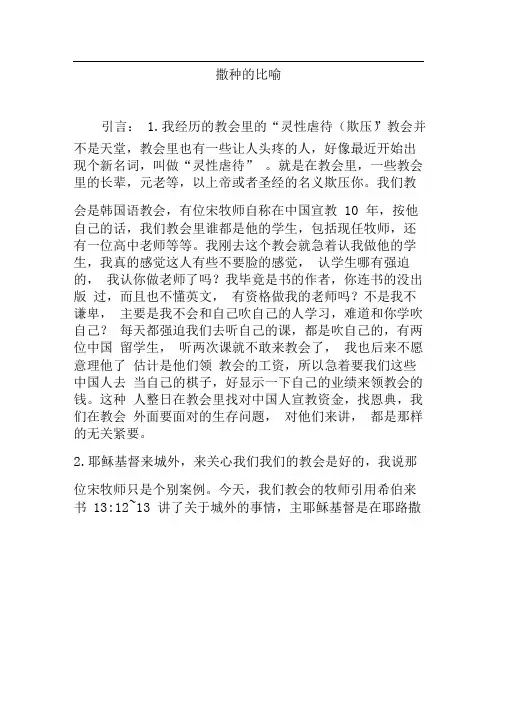 撒种的比喻