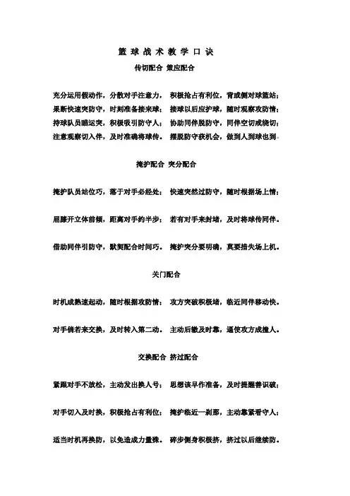 必背：篮球战术教学口诀