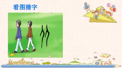 【部编本】语文一年级下册《人之初》公开课课件