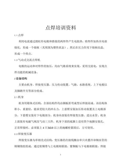 点焊工艺