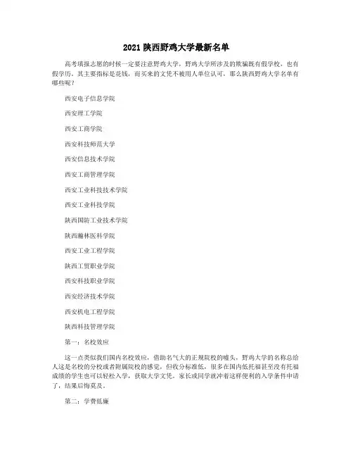 2021陕西野鸡大学最新名单