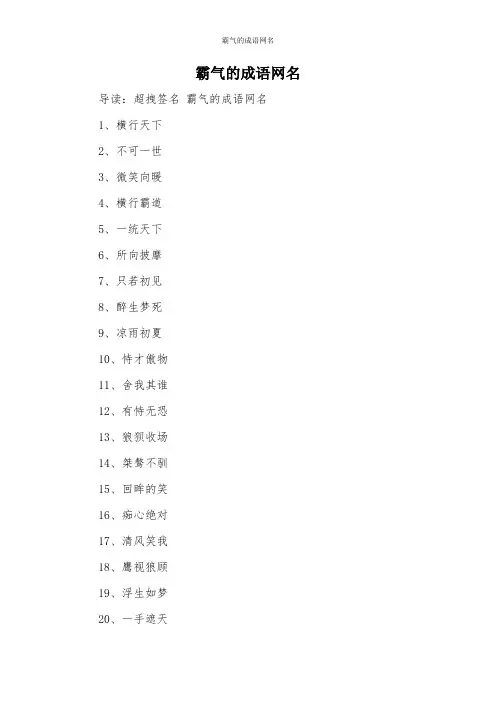 霸气的成语网名
